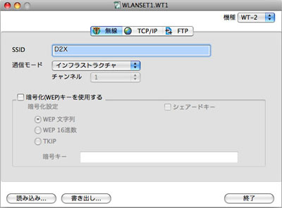 WT-2設定