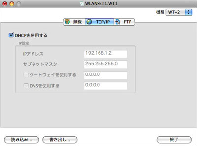 WT-2設定